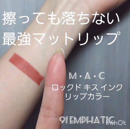 M·A·C ロックド キス インク リップカラー/M・A・C/口紅の人気ショート動画