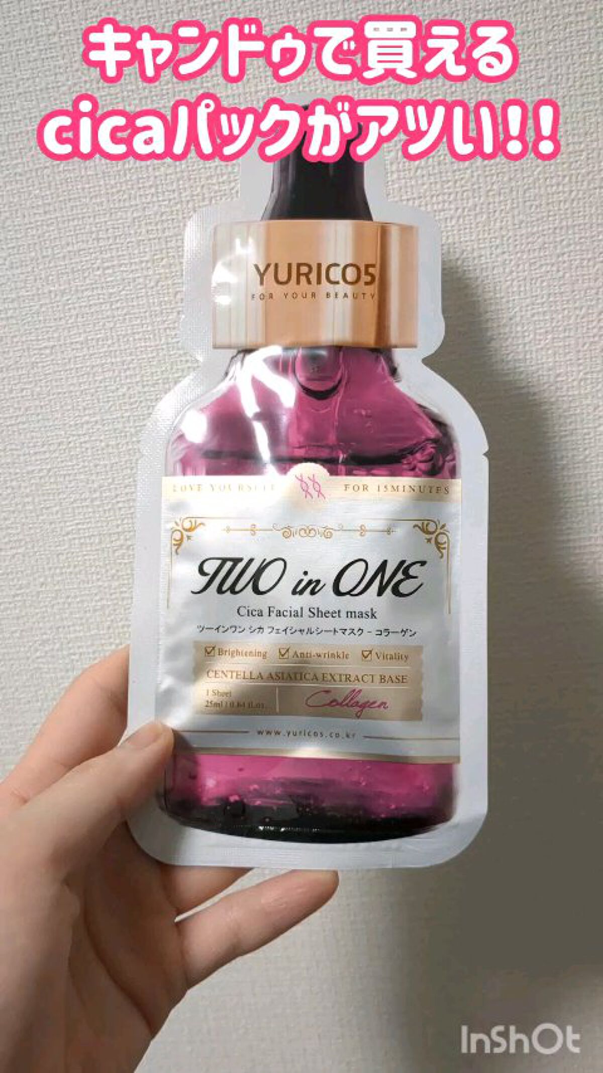 ユリコス 2in1 シカ フェイシャル シートマスク/YURICO5/シートマスク・パックの人気ショート動画