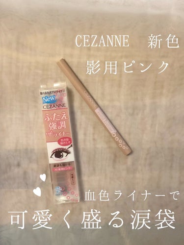 描くふたえアイライナー/CEZANNE/リキッドアイライナーを使ったクチコミ（1枚目）