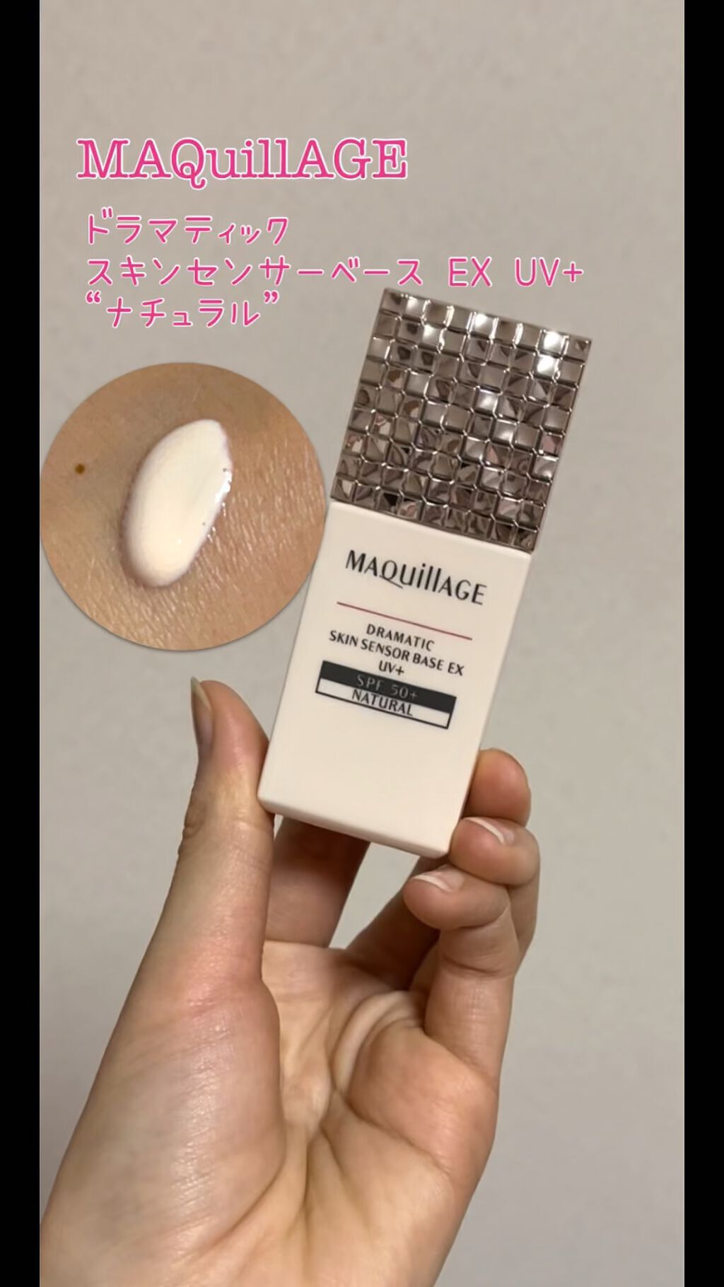 試してみた】ドラマティックスキンセンサーベース EX UV+/マキアージュ | LIPS 試してみた】ドラマティックスキンセンサーベース EX UV+/マキアージュ | LIPS