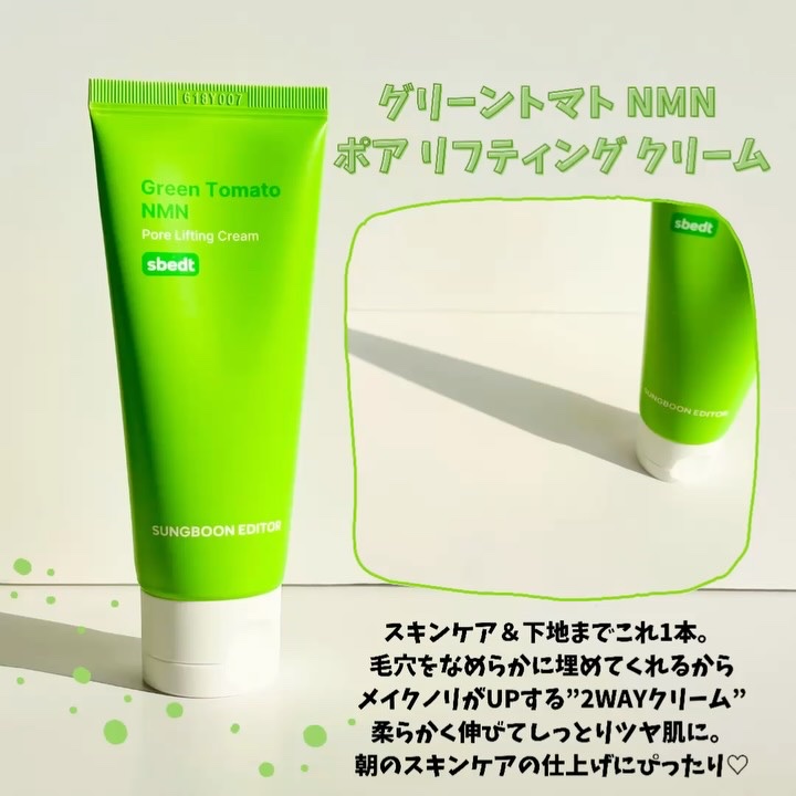 グリーントマト NMN ポア リフティング アンプル/SUNGBOON EDITOR（成分エディター）/美容液を使ったクチコミ（3枚目）