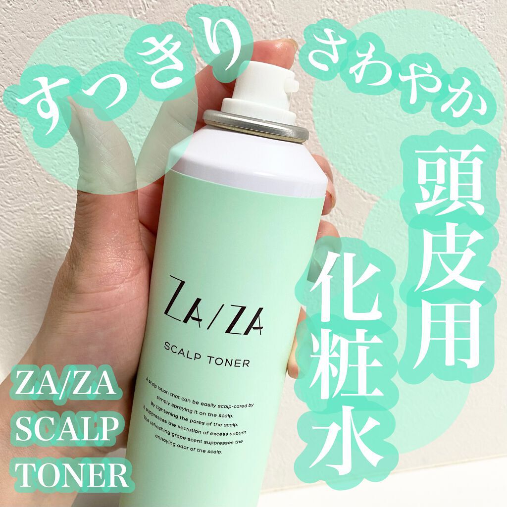 ZA/ZA スキャルプトナー/ZA/ZA/頭皮ローションを使ったクチコミ（1枚目）