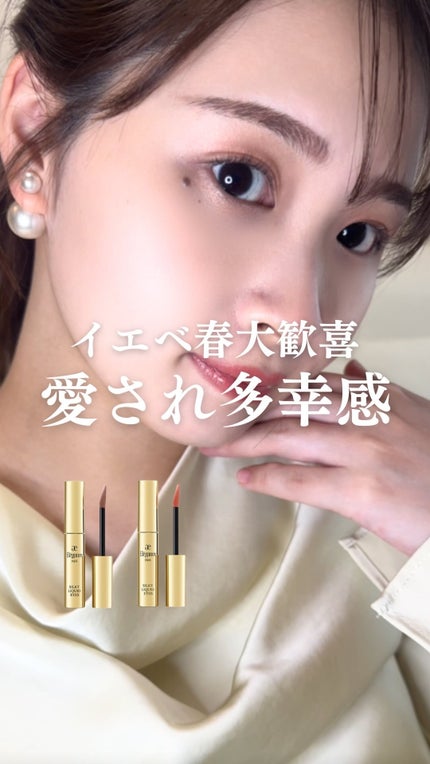 エレガンス シルキー リクイッド アイズ/Elégance/リキッドアイシャドウの人気ショート動画