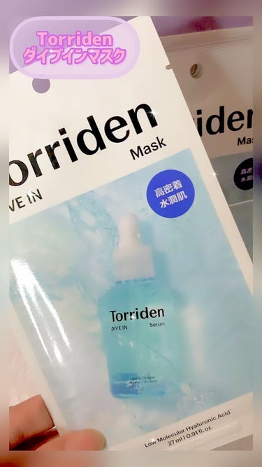 トリデン ダイブイン マスク/Torriden/シートマスク・パックを使ったクチコミ（1枚目）