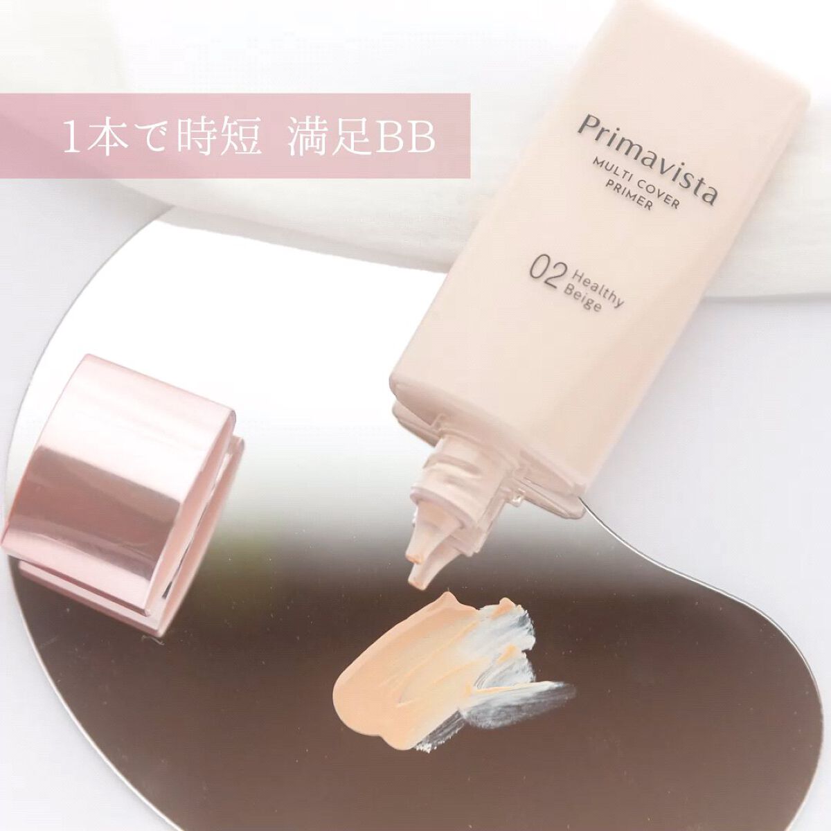 プリマヴィスタ ジャストワン フィニッシュ/プリマヴィスタ/BBクリームの人気ショート動画