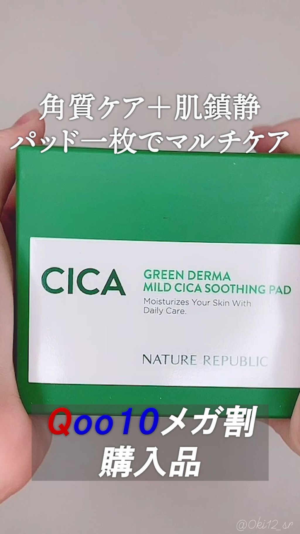 グリーンダーマCICAエッセンシャルパッド/ネイチャーリパブリック/トナーパッドを使ったクチコミ（1枚目）