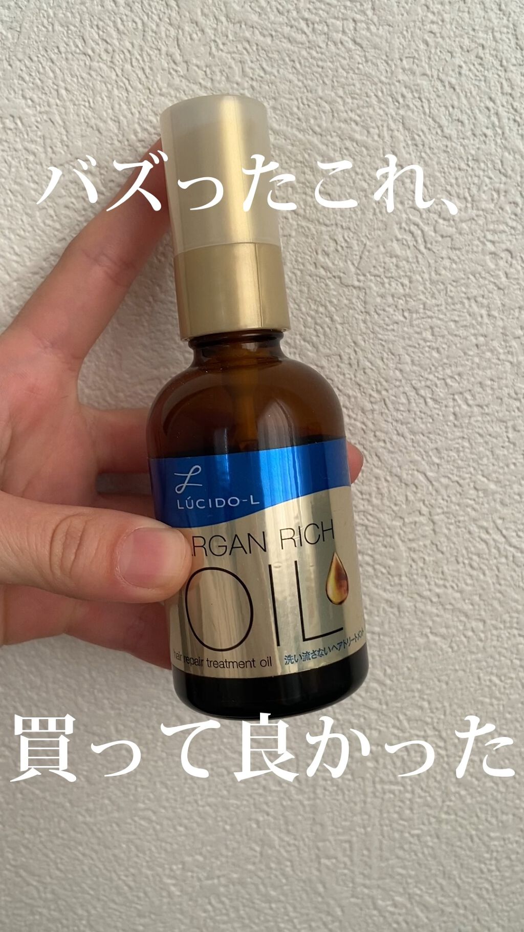 オイルトリートメント #EXヘアリペアオイル/ルシードエル/ヘアオイルの人気ショート動画