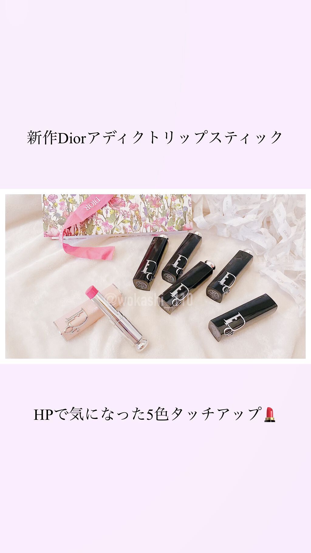 ディオール アディクト リップスティック/Dior/口紅を使ったクチコミ（1枚目）