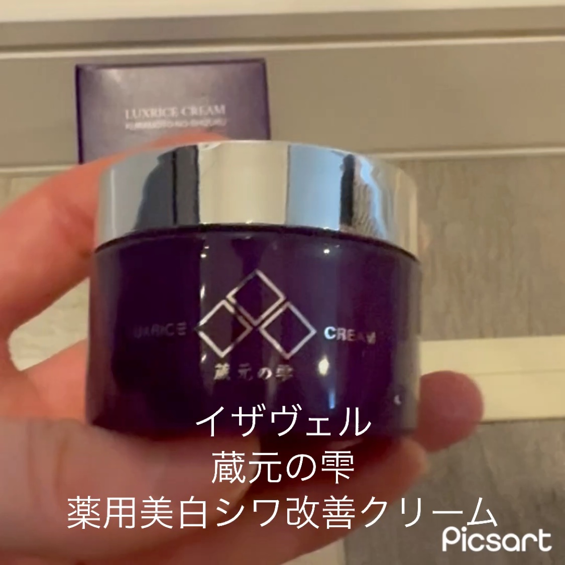 蔵元の雫　薬用美白シワ改善クリーム/イザヴェル/フェイスクリームを使ったクチコミ（2枚目）