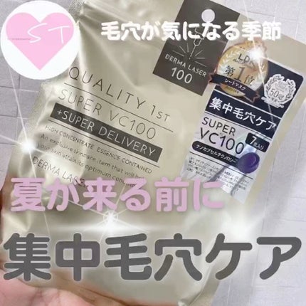 ダーマレーザースーパーVC100マスク/クオリティファースト/シートマスク・パックの人気ショート動画