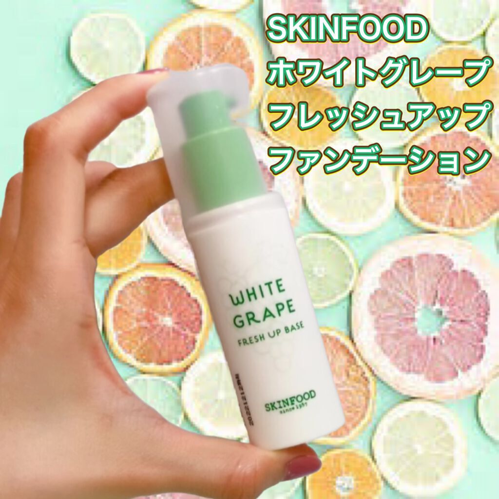 ホワイトグレープ フレッシュアップベース/SKINFOOD/化粧下地の動画クチコミ1つ目