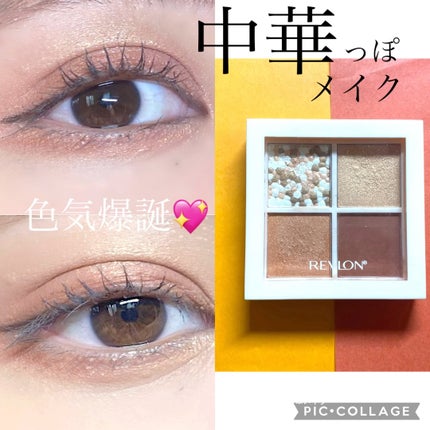 レブロン ダズル アイシャドウ クアッド/REVLON/アイシャドウパレットを使ったクチコミ(1枚目)