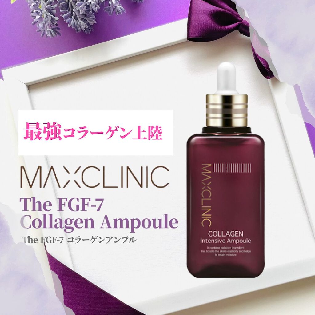 コラーゲンインセンティブアンプル/MAXCLINIC/美容液を使ったクチコミ（1枚目）