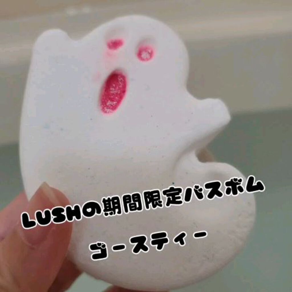 ゴースティー/ラッシュ/炭酸系入浴剤の動画クチコミ2つ目