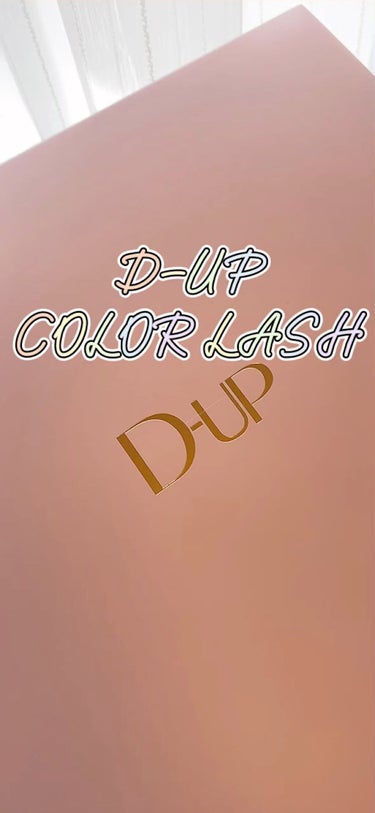 カラーラッシュ/D-UP/つけまつげの動画クチコミ4つ目