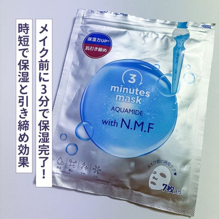 3ミニッツマスク:アクアマイドwith N.M.F/MEDIHEAL/シートマスク・パックの人気ショート動画