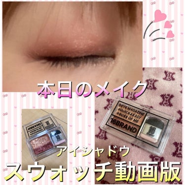 16 EYE MAGAZINE/16BRAND/アイシャドウパレットを使ったクチコミ（1枚目）