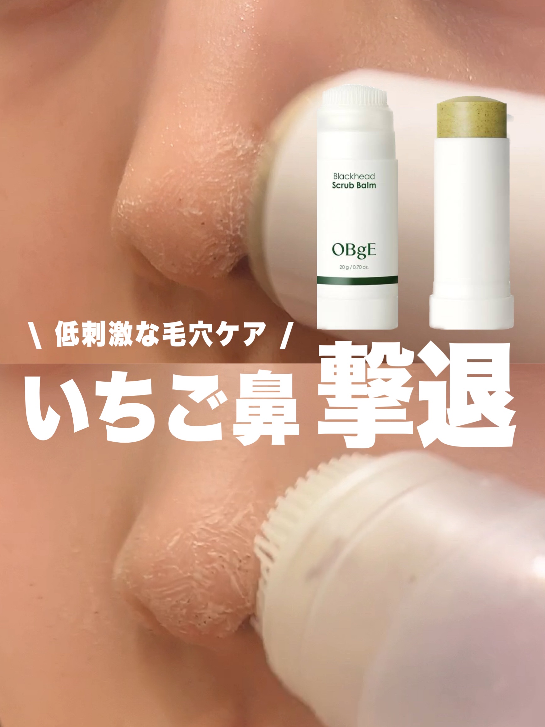 ブラックヘッドバームスクラブ/オブジェ/フェイスバームの動画クチコミ2つ目