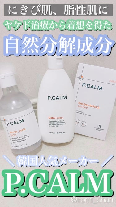 P.CALM バリアサイクルトナーのクチコミ「


＼＼　ニキビ治したいならこれ🥰💭　／／


🧡🍑お知らせ🍑🧡
Instagramはじめま.....」（1枚目）