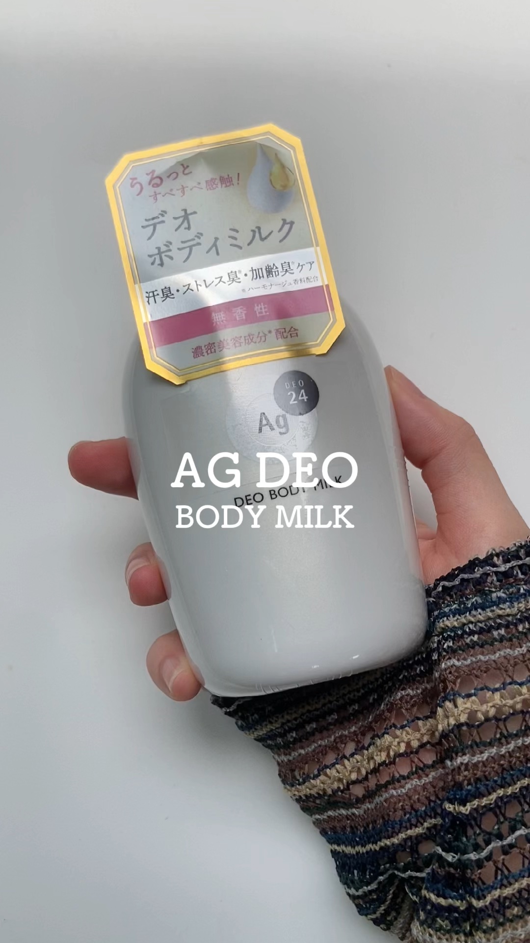 デオドラントボディミルク フローラルブーケ/エージーデオ24/ボディミルクを使ったクチコミ（1枚目）