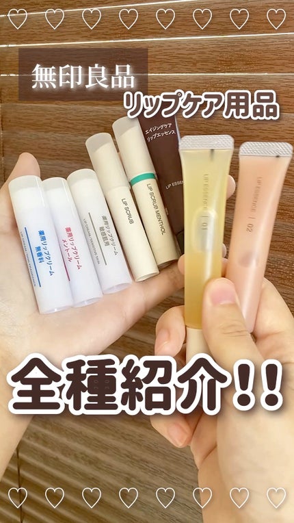 リップエッセンス/無印良品/リップ美容液の人気ショート動画