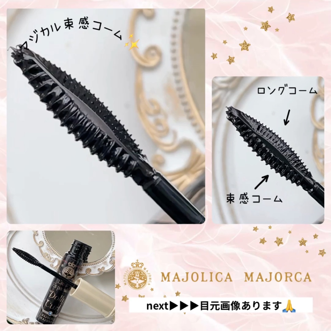 マジョリカ マジョルカ ラッシュエキスパンダー ドーリーカール/MAJOLICA MAJORCA/マスカラの動画クチコミ5つ目