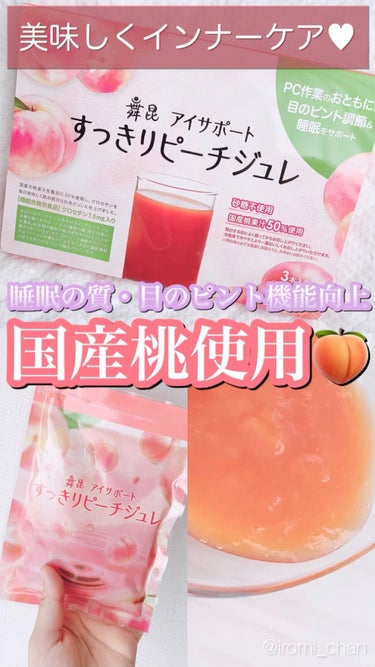 


＼＼　機能性表示食品の実力派😳💡　／／


🧡🍑お知らせ🍑🧡
Instagramはじめました✧˖°
よろしければフォローお願いします♥
▷@iromi_chan 



*・。*・。*・。*・。*