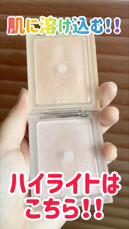 ヴェールライター/rom&nd/パウダーハイライトの人気ショート動画