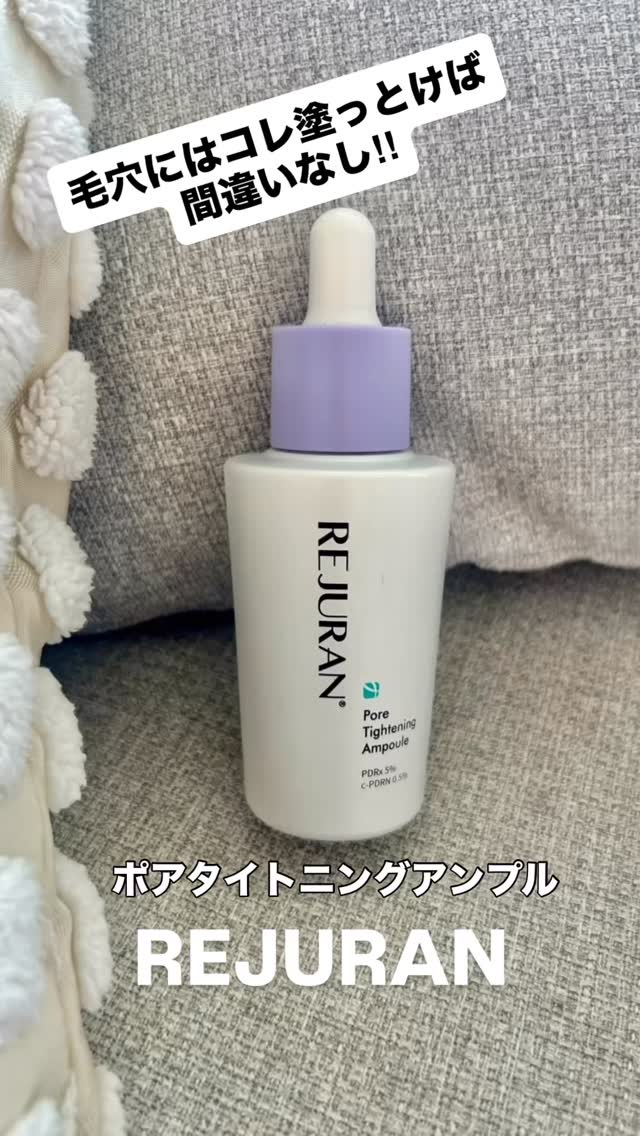 REJURAN ポアタイトニングアンプル 30ml/REJURAN COSMETICS/美容液の動画クチコミ4つ目