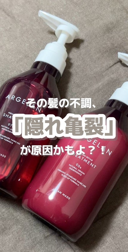 プレミアムリペア シャンプー/ヘアトリートメント/アルジェラン/市販シャンプーの人気ショート動画