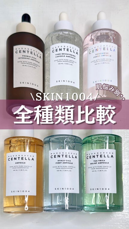 ティーツリカ リリーフ アンプル/SKIN1004/美容液の人気ショート動画