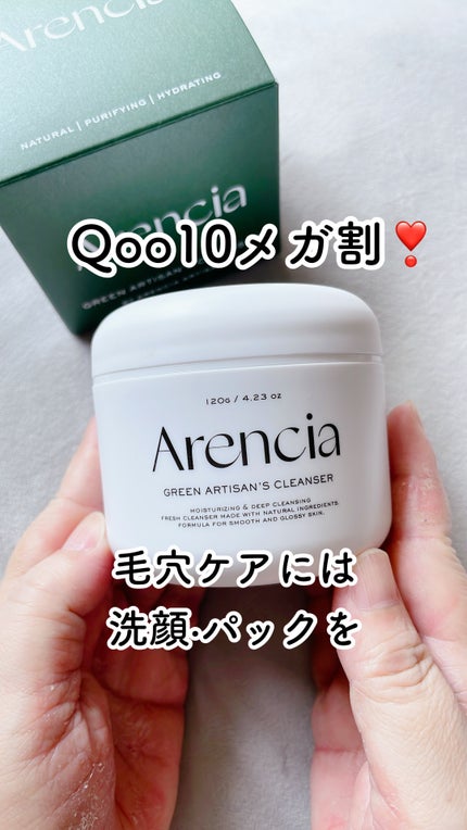 プレミアムもちソープ「グリーンアルティザン」/アレンシア/その他洗顔料の人気ショート動画