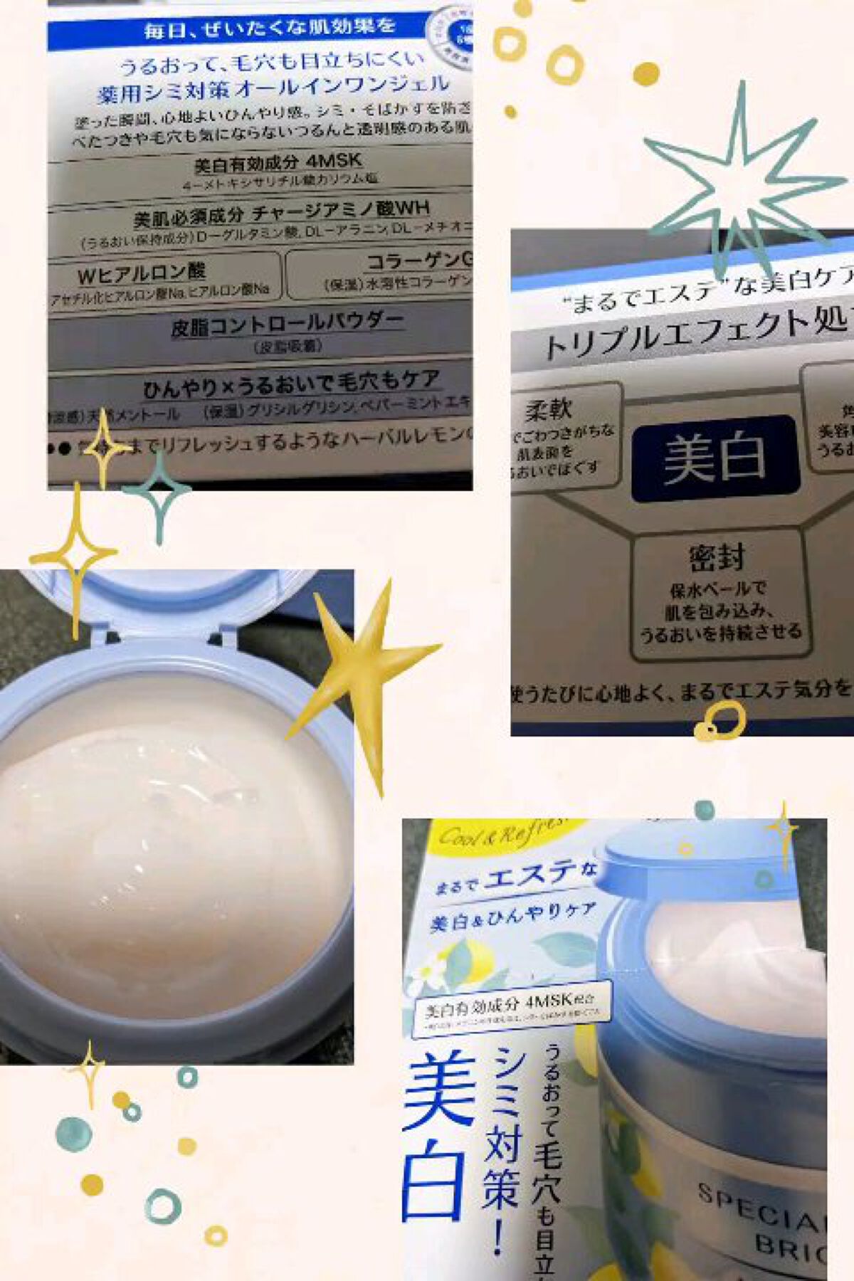 スペシャルジェルクリーム（ブライトニング） O/アクアレーベル/オールインワン化粧品の動画クチコミ2つ目