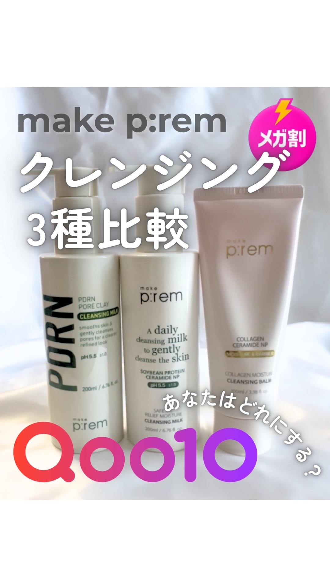 セーフミー リリーフモイスチャー クレンジングミルク /make prem/ミルククレンジングの人気ショート動画