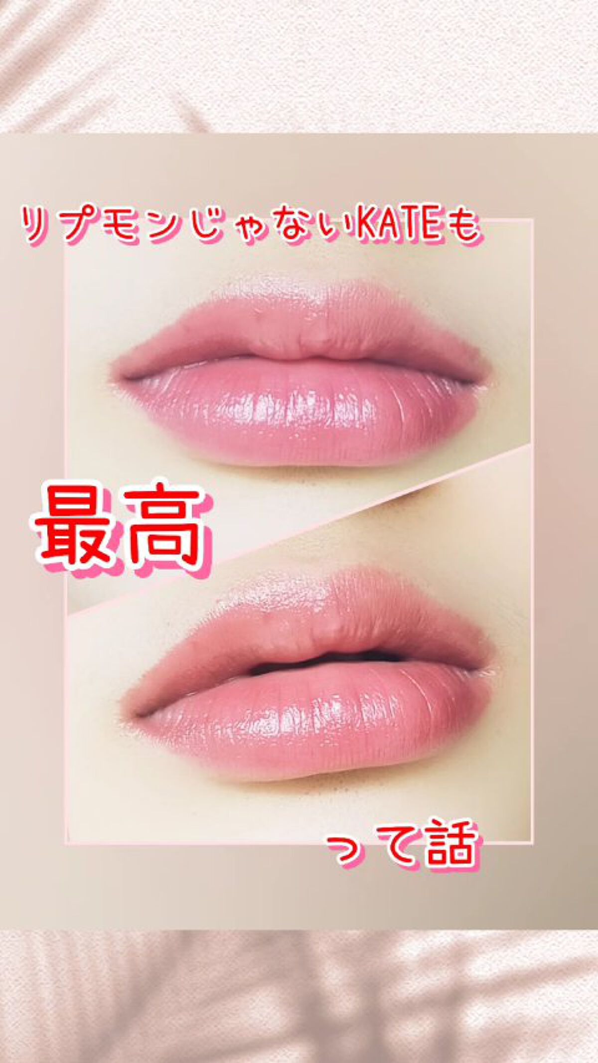 パーソナルリップクリーム/KATE/リップクリームを使ったクチコミ（1枚目）