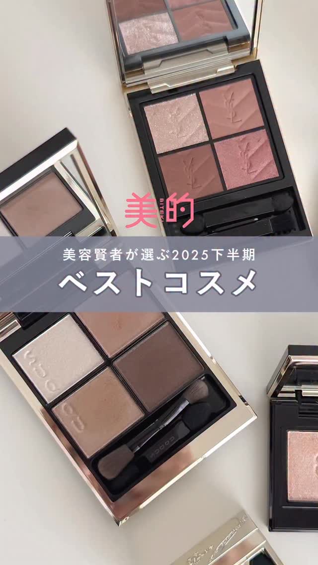 モノ ルック アイズ/SUQQU/単色アイシャドウの人気ショート動画