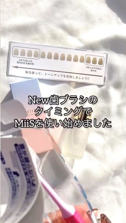 ホワイティエッセンス/MiiS/その他オーラルケアの人気ショート動画