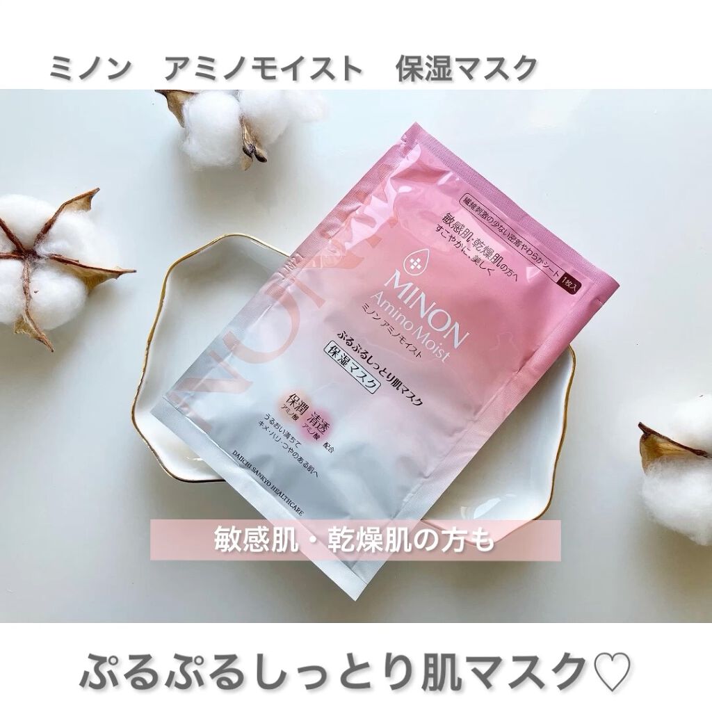 ミノン アミノモイスト ぷるぷるしっとり肌マスク/ミノン/シートマスク・パックを使ったクチコミ（1枚目）