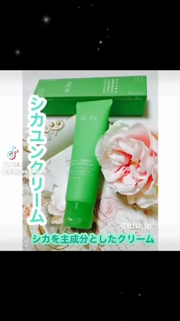 シカユンクリーム/itfu/フェイスクリームの動画クチコミ2つ目