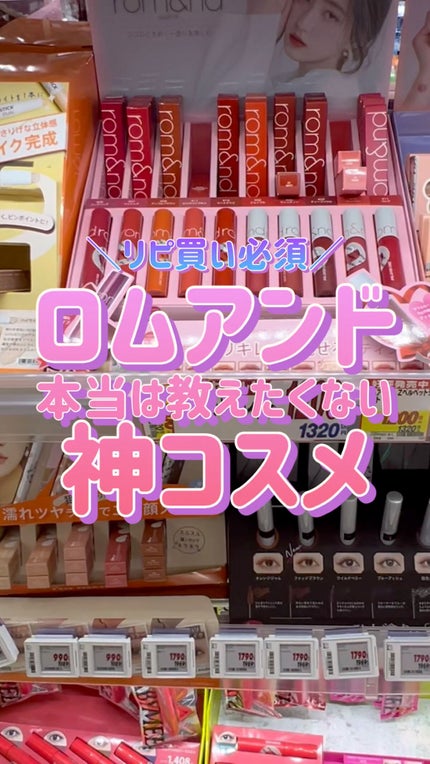 ヴェールライター/rom&nd/パウダーハイライトの人気ショート動画