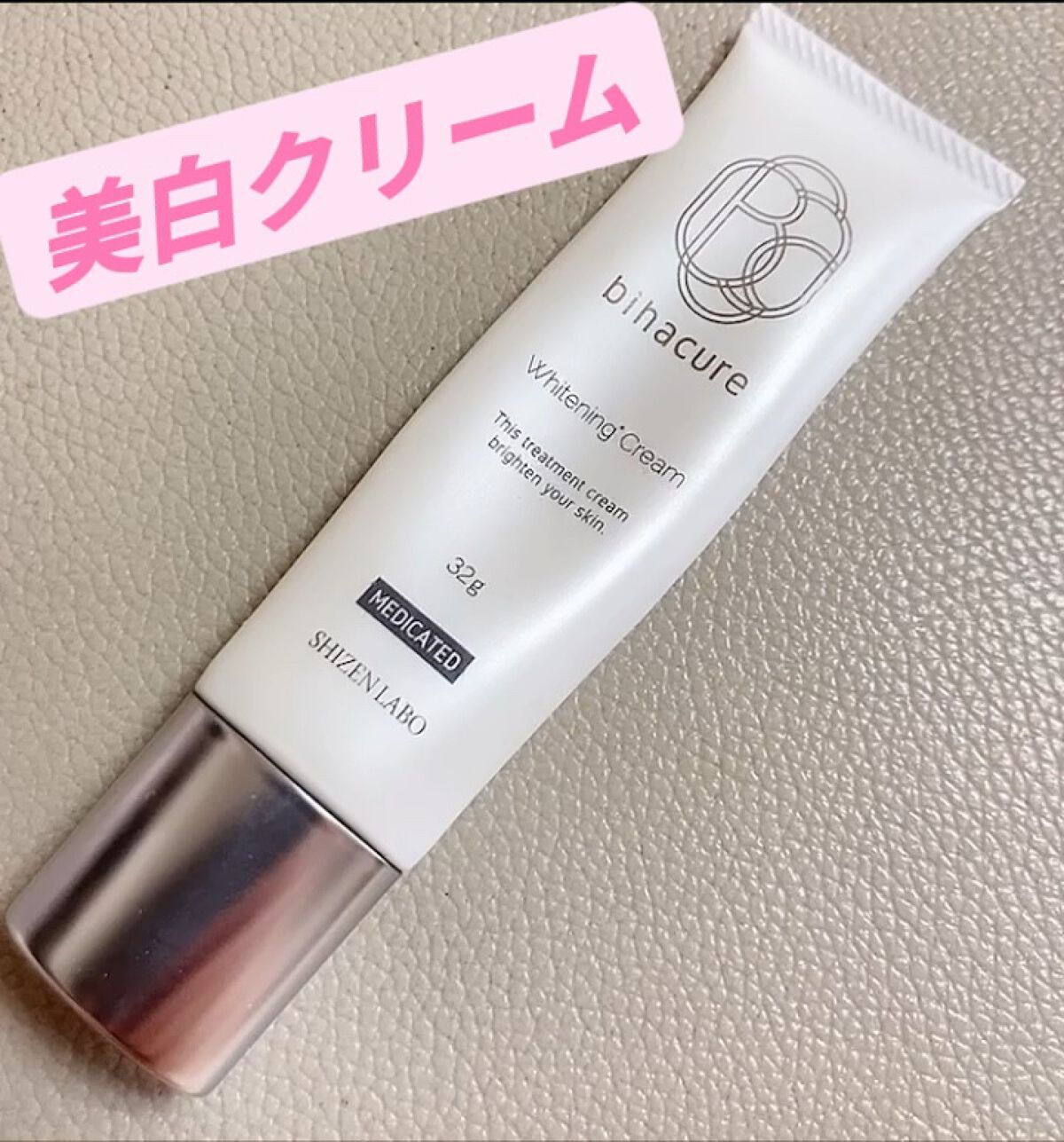 ビハキュア 薬用美白クリーム 32g bihacure ビハキュア 薬用美白