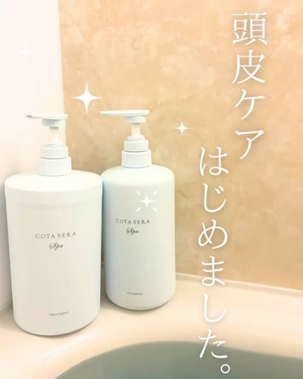 試してみた】コタ コタセラ シャンプーの効果・髪質別の口コミ 試してみた】コタ コタセラ シャンプーの効果・髪質別の口コミ