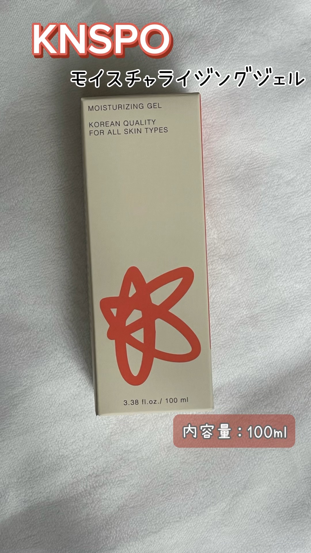 保湿ジェル/KNSPO/フェイスクリームの動画クチコミ1つ目