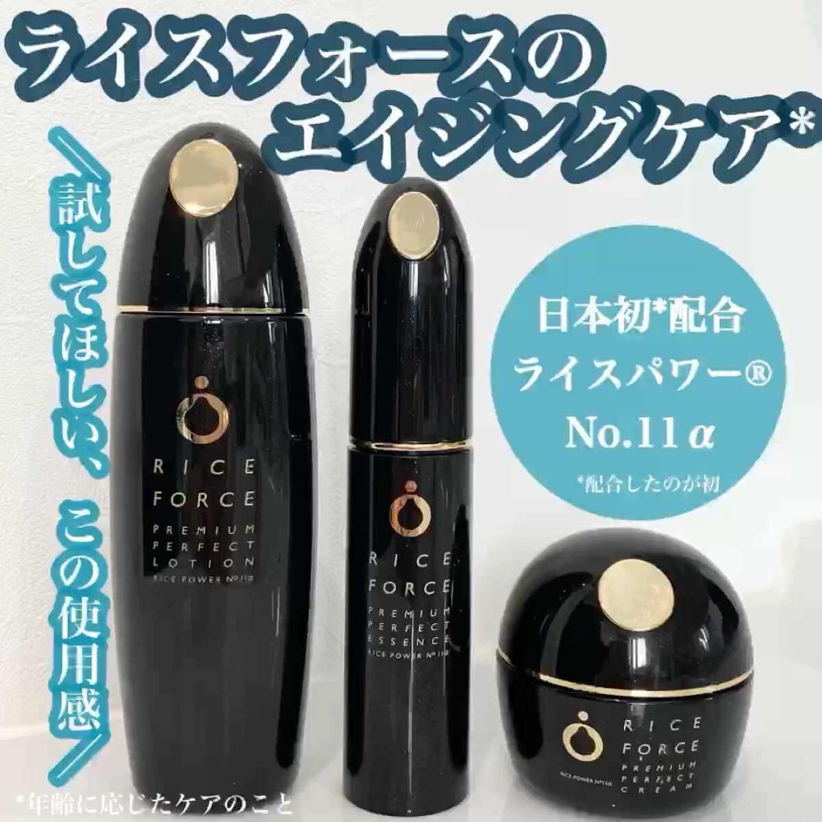 プレミアムパーフェクトローション/ライスフォース/化粧水の人気ショート動画