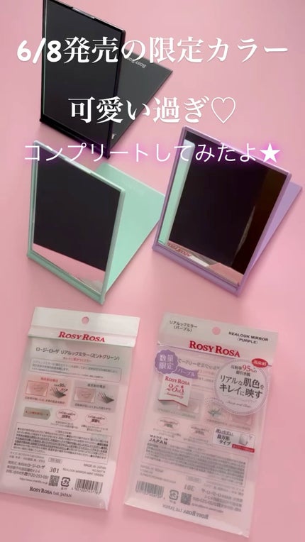 リアルックミラー/ロージーローザ/その他化粧小物の人気ショート動画