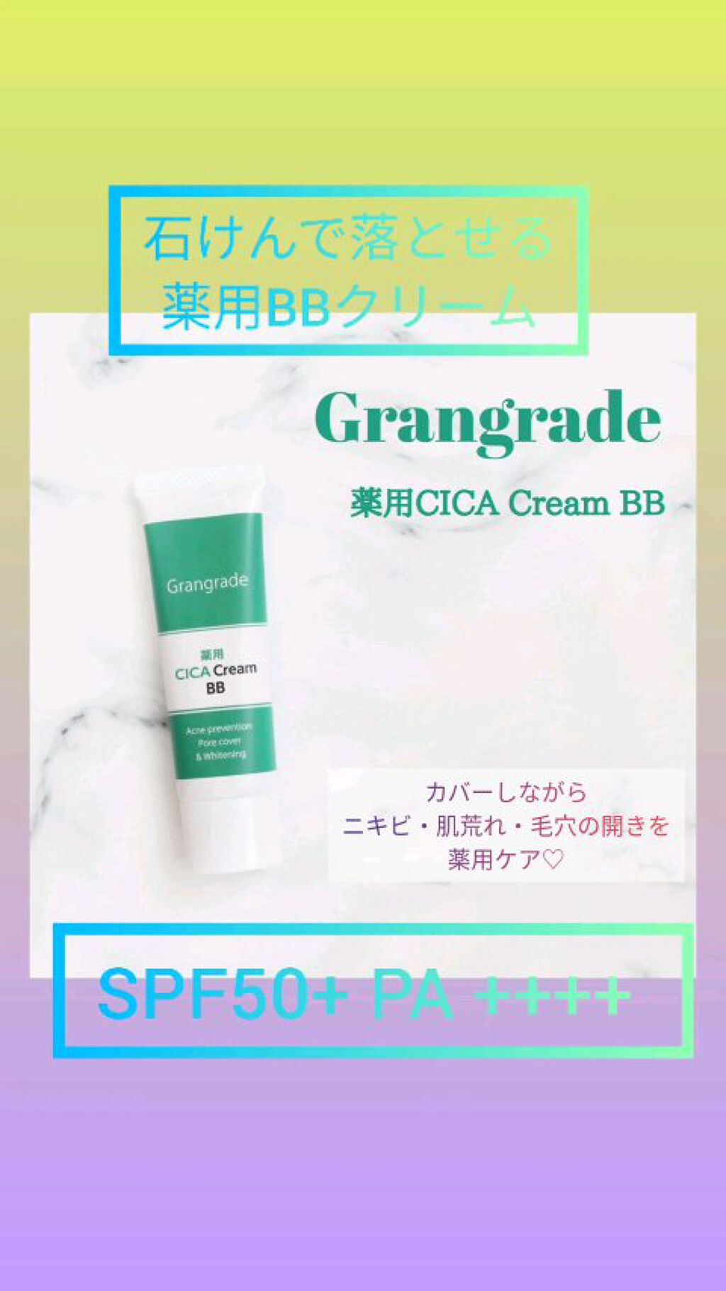 Grangrade 薬用CICA Cream BB/シーヴァ/BBクリームの動画クチコミ1つ目