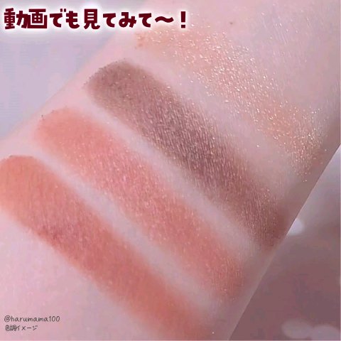 ミネラルクラッシィシャドー/エトヴォス/アイシャドウパレットの動画クチコミ3つ目