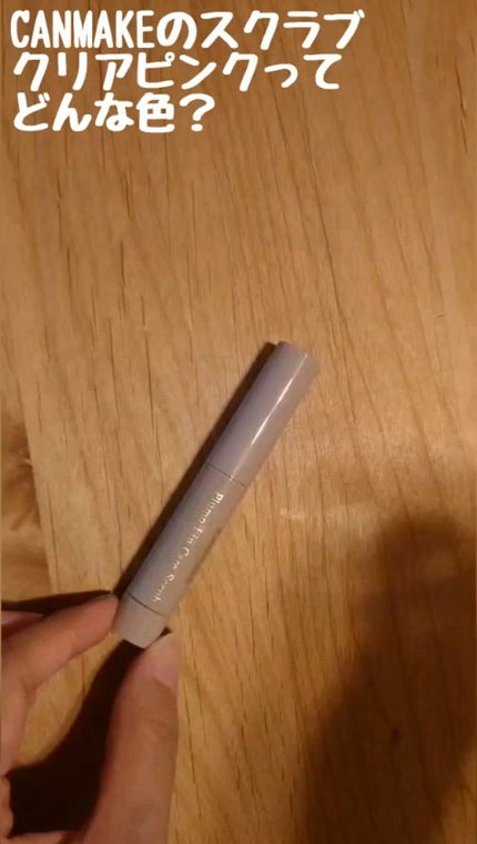 プランプリップケアスクラブ/キャンメイク/リップスクラブの人気ショート動画