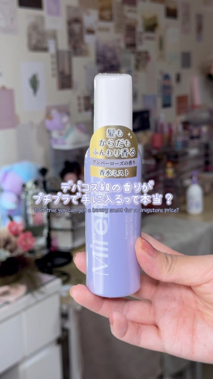 フレグランスミスト(002ムーンライトブルーム)/Mirene/香水(レディース)を使ったクチコミ(1枚目)