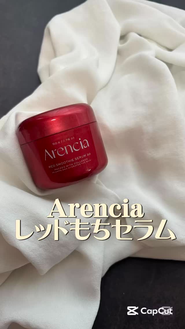 世界の有名なホテルや百貨店でも取り扱われてる【Arencia】
ハリ弾力ケアにおすすめなのは...

▫️レッドもちセラム

　塗った瞬間、ぷるん♡
　肌がまるでジェリーのように弾む新感覚セラム✨

　贅沢な美容成分で
　"ぷるツヤ肌"目指